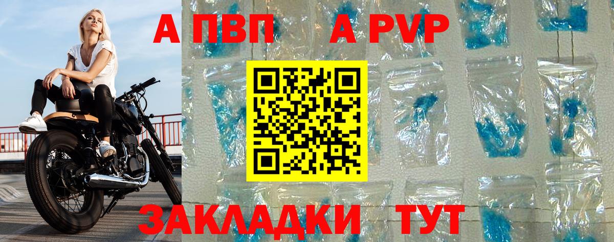 А ПВП  Alfa_PVP Crystall  Вход с VPN  A PVP Crystall  A PVP VHQ  Ступино 