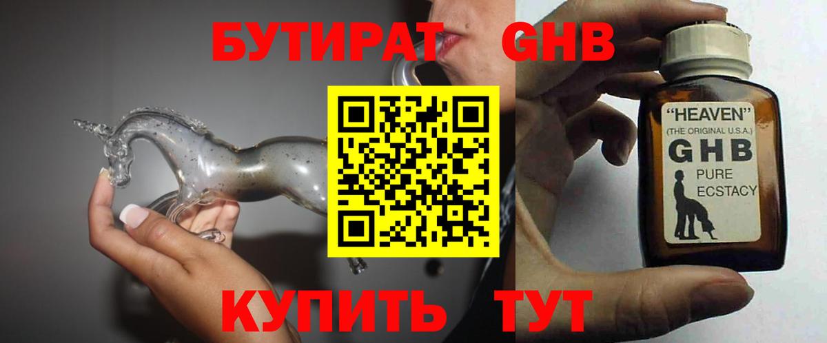 БУТИРАТ Butirat Ступино