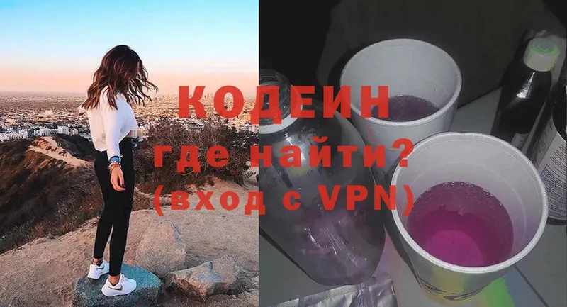 кракен как зайти  Ступино  Codein Purple Drank  даркнет сайт 