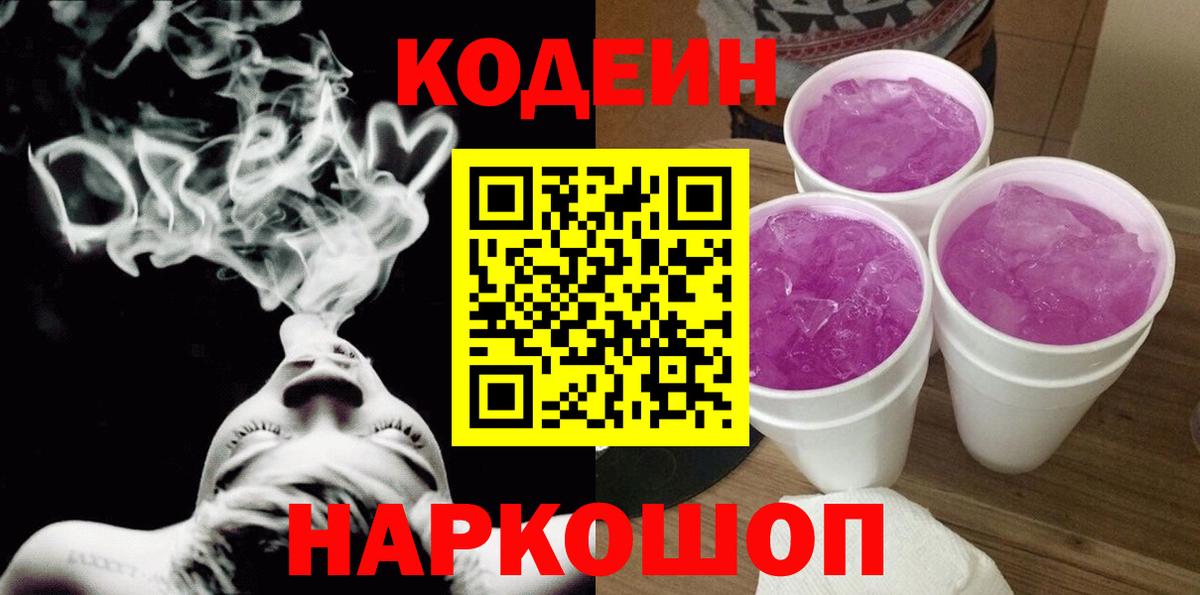 Codein Purple Drank Ступино