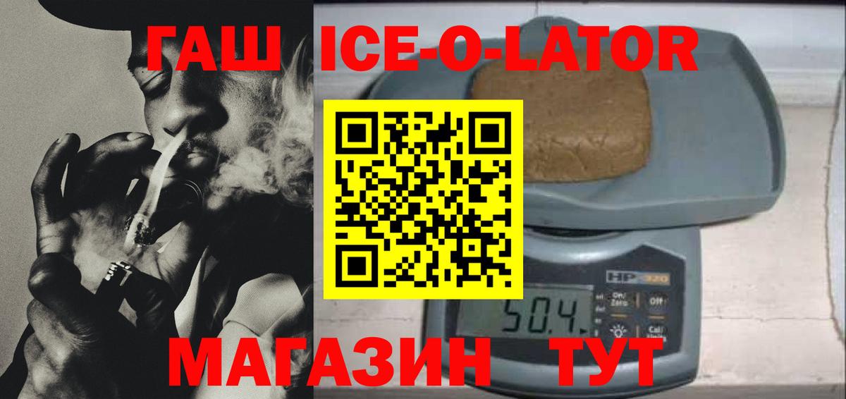 Гашиш Ice-O-Lator  Гашиш  Вход с VPN  Ступино  ГАШИШ гашик 