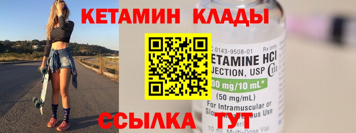 КЕТАМИН VHQ  Вход с VPN  Ступино 