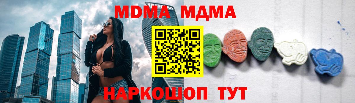 МДМА  МДМА crystal  Вход с VPN  Ступино 