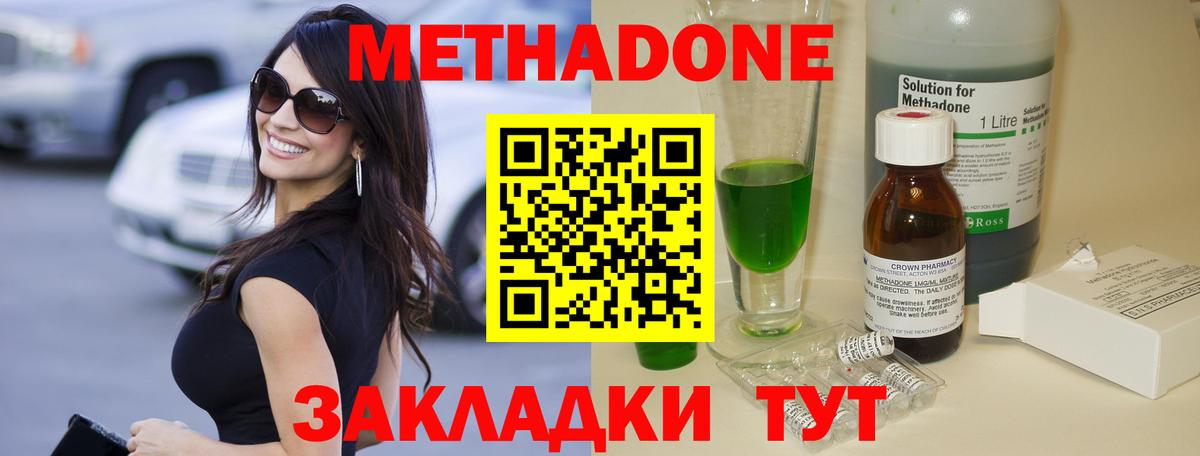 Метадон кристалл  Метадон кристалл  Вход с VPN  Ступино 
